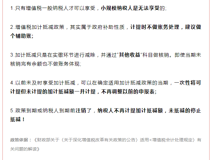增值稅加計抵減延續！這件事千萬不要做錯！否則影響抵扣...