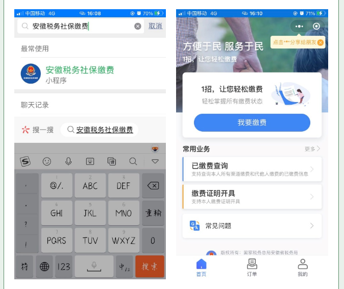 靈活就業人員如何下載(打印)社保繳費憑證