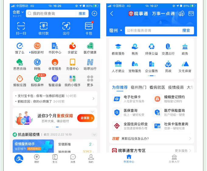 靈活就業人員如何下載(打印)社保繳費憑證