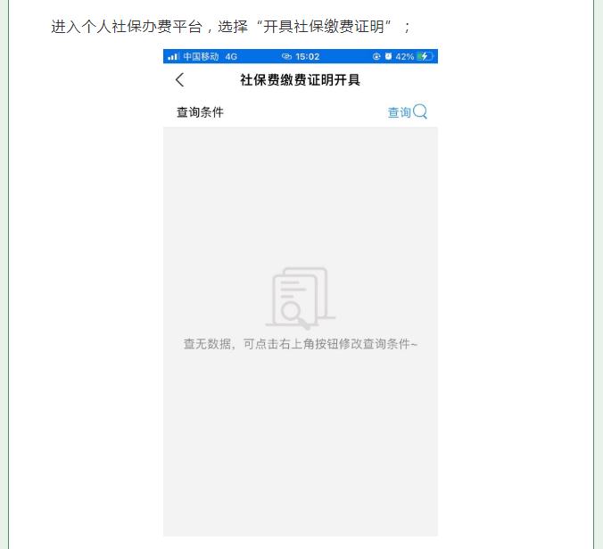靈活就業人員如何下載(打印)社保繳費憑證