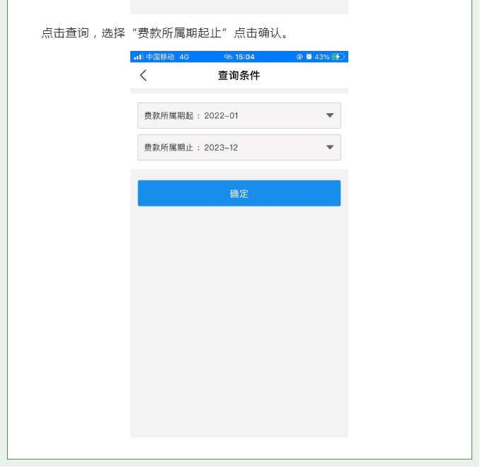 靈活就業人員如何下載(打印)社保繳費憑證