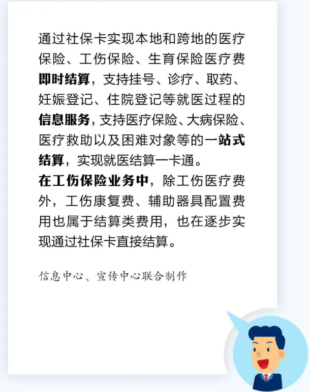 社保卡就醫(yī)結(jié)算功能包括哪些？