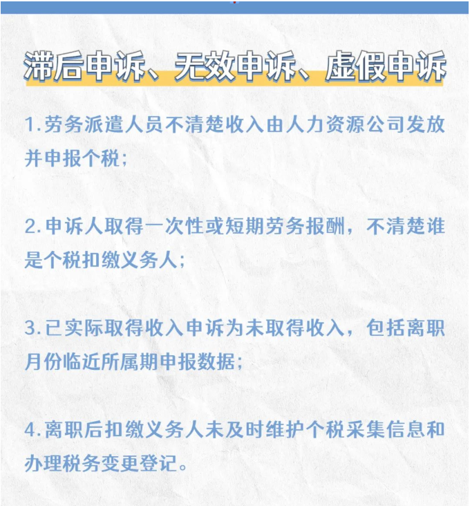 注意！個(gè)稅匯算要誠信，異議申訴勿濫用