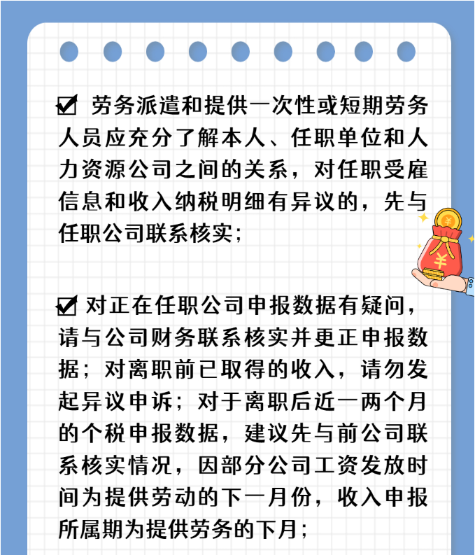 注意！個(gè)稅匯算要誠信，異議申訴勿濫用