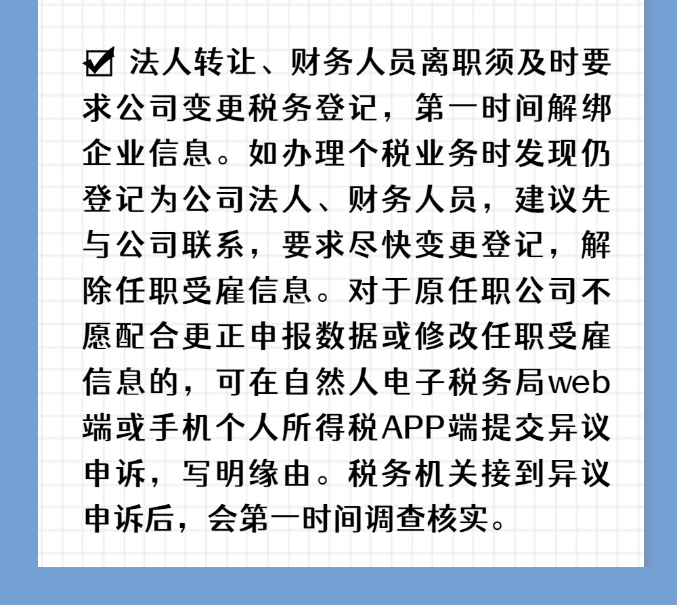 注意！個(gè)稅匯算要誠信，異議申訴勿濫用