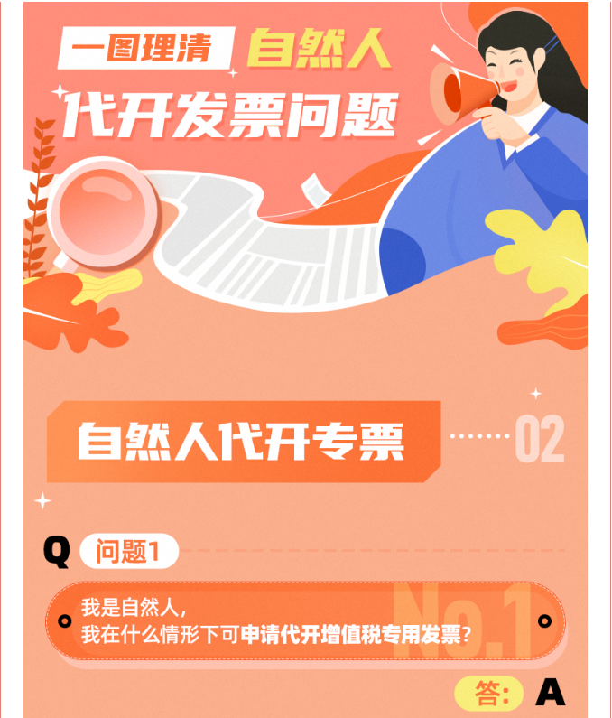 個(gè)人到底能不能去稅務(wù)局代開增值稅專票？今天統(tǒng)一回復(fù)！