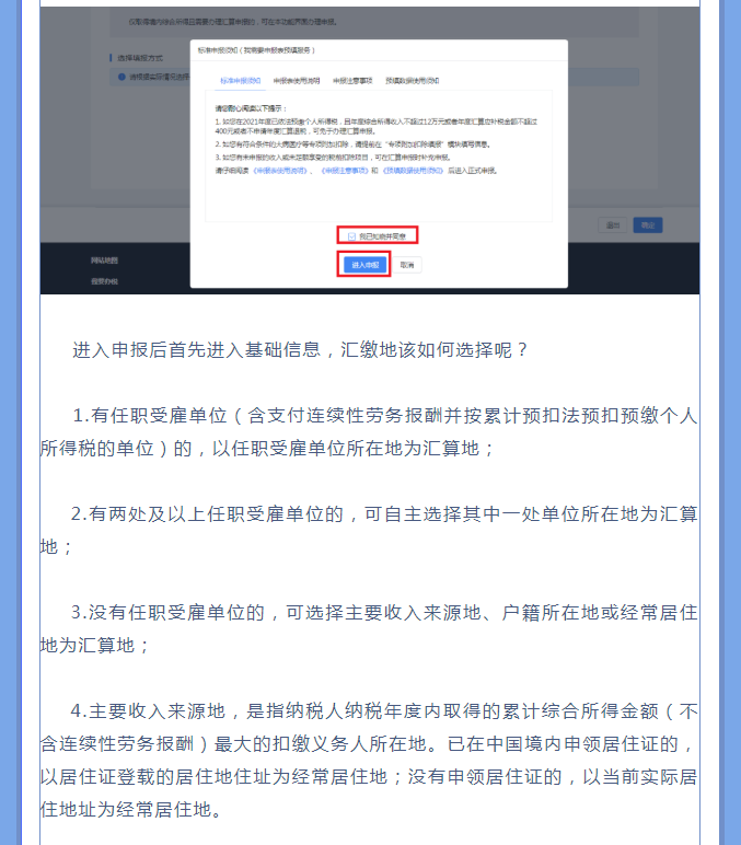 一文搞定！Web端個稅匯算一般申報操作指引