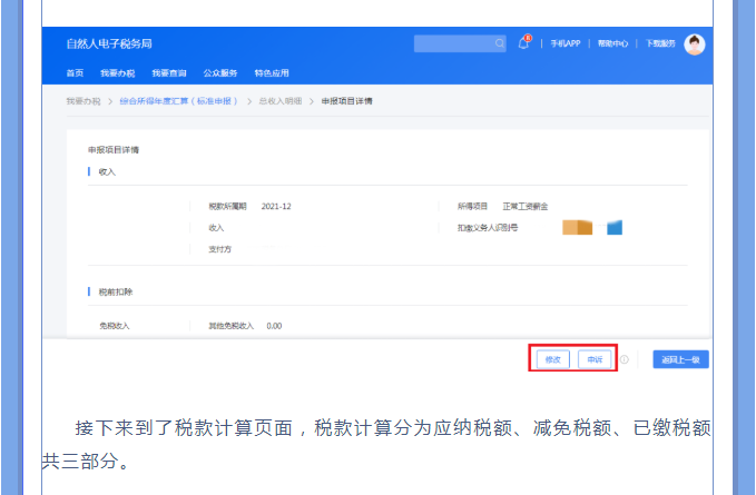 一文搞定！Web端個稅匯算一般申報操作指引