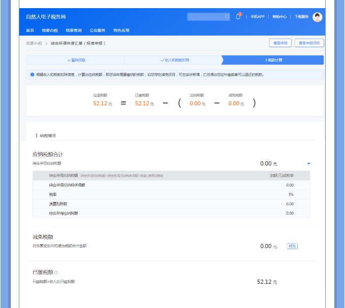 一文搞定！Web端個稅匯算一般申報操作指引