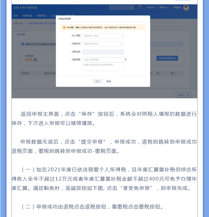 一文搞定！Web端個稅匯算一般申報操作指引