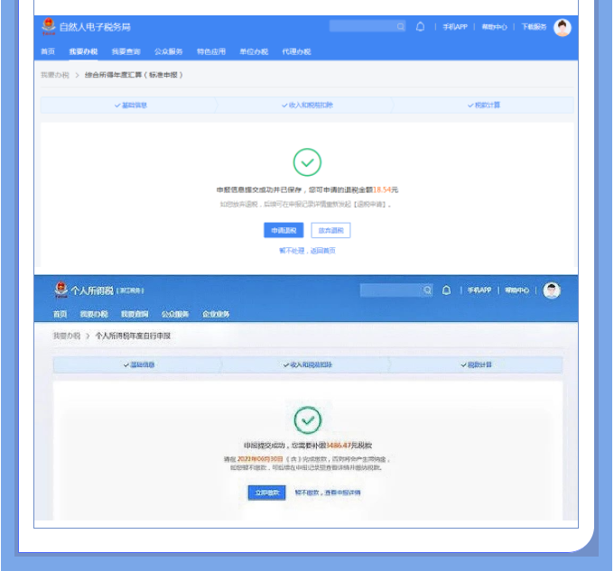 一文搞定！Web端個稅匯算一般申報操作指引