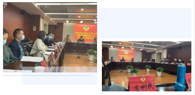 屯溪區政協經濟委召開2022年工作謀劃部署暨黨政對口單位聯席會議