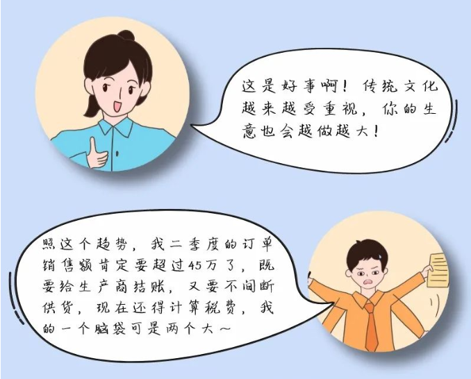 小規模納稅人免征增值稅啦！