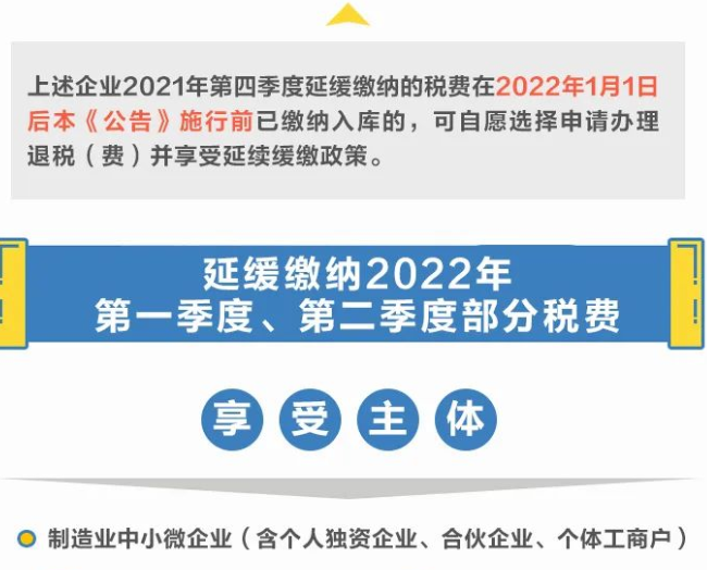 @制造業中小微企業：繼續緩繳稅費！一圖讀懂政策要點
