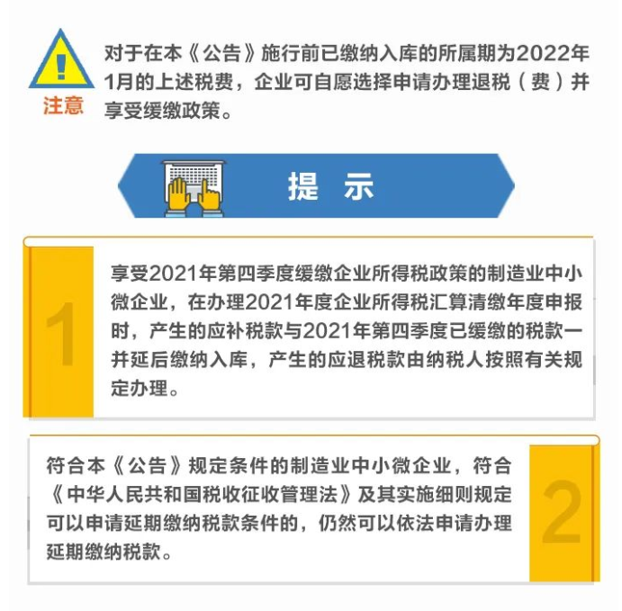 @制造業中小微企業：繼續緩繳稅費！一圖讀懂政策要點