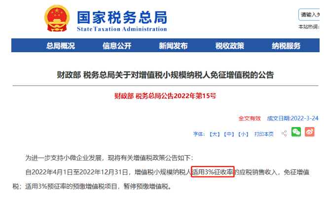 官宣！小規(guī)模3%減按0.5%、2%統(tǒng)統(tǒng)能免稅！個人代開也能免稅！