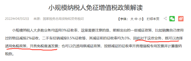 官宣！小規(guī)模3%減按0.5%、2%統(tǒng)統(tǒng)能免稅！個人代開也能免稅！