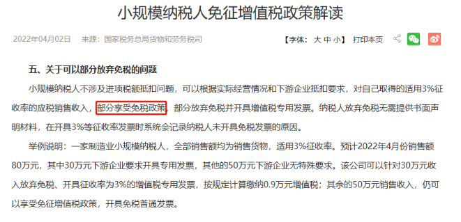 官宣！小規(guī)模3%減按0.5%、2%統(tǒng)統(tǒng)能免稅！個人代開也能免稅！
