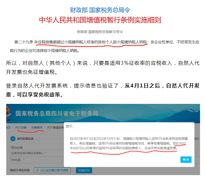 官宣！小規(guī)模3%減按0.5%、2%統(tǒng)統(tǒng)能免稅！個人代開也能免稅！