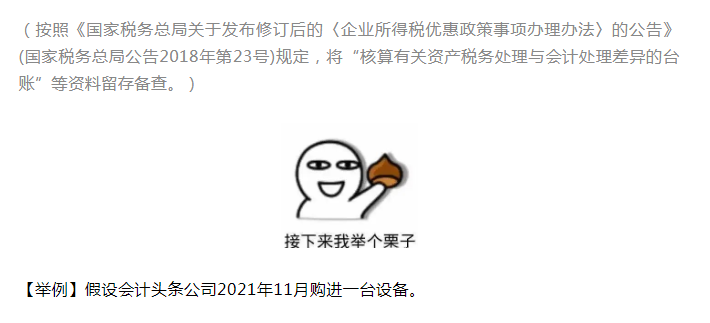 匯算清繳,一次性扣除的資產如何進行調整?