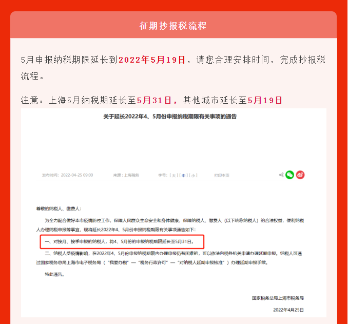 五月征期延長！最新金稅盤、稅控盤、稅務UKey抄報稅流程!