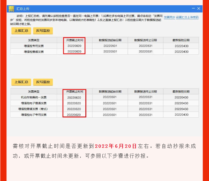 五月征期延長！最新金稅盤、稅控盤、稅務UKey抄報稅流程!