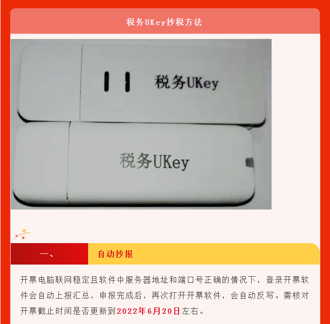 五月征期延長！最新金稅盤、稅控盤、稅務UKey抄報稅流程!