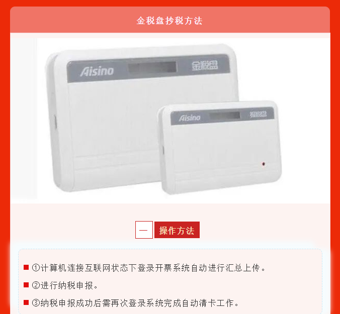 五月征期延長！最新金稅盤、稅控盤、稅務UKey抄報稅流程!