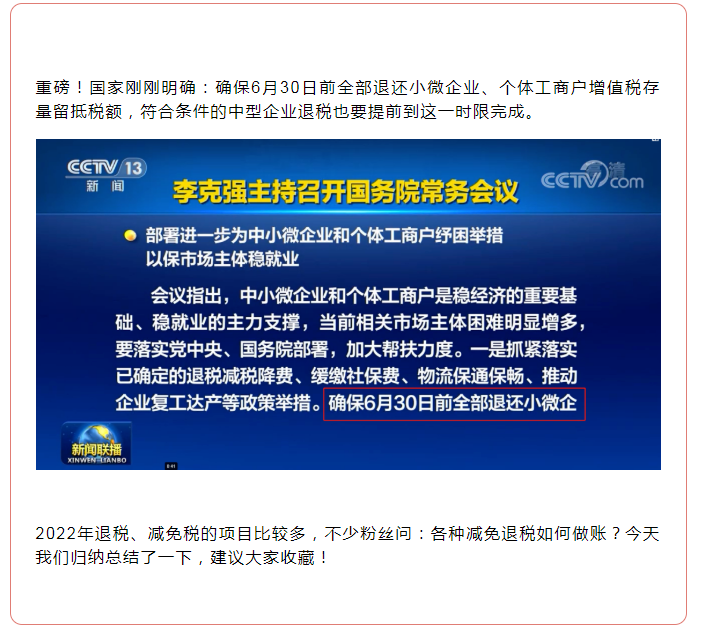 全部退還！國家剛剛明確：6月30日前完成！企業收到退稅，如何處理？