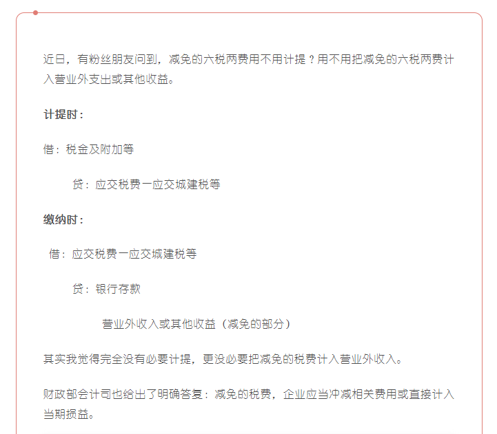全部退還！國家剛剛明確：6月30日前完成！企業收到退稅，如何處理？