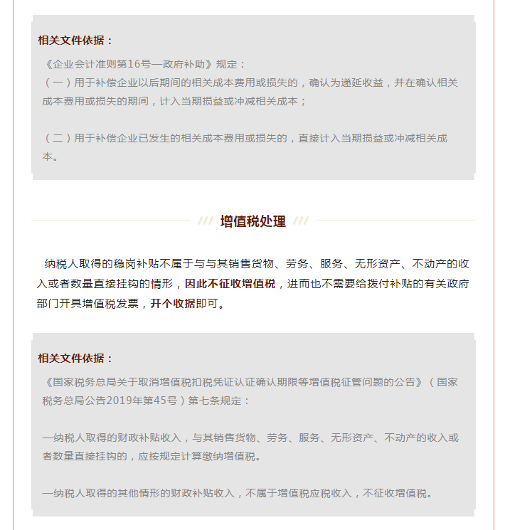 全部退還！國家剛剛明確：6月30日前完成！企業收到退稅，如何處理？