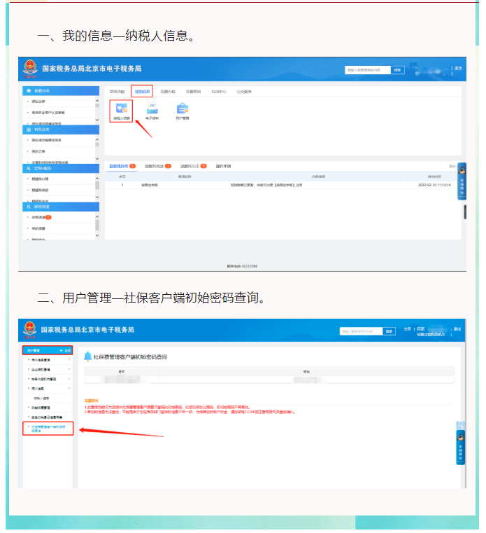 請問，如何查詢我的社保初始密碼？詳細流程來了！