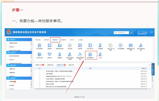 發票已經開完，但結存里仍顯示存在，如何處理？