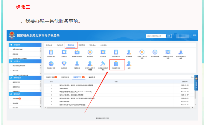 發票已經開完，但結存里仍顯示存在，如何處理？