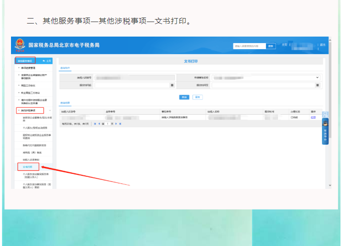 發票已經開完，但結存里仍顯示存在，如何處理？