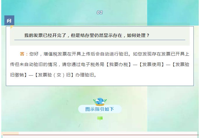 發票已經開完，但結存里仍顯示存在，如何處理？