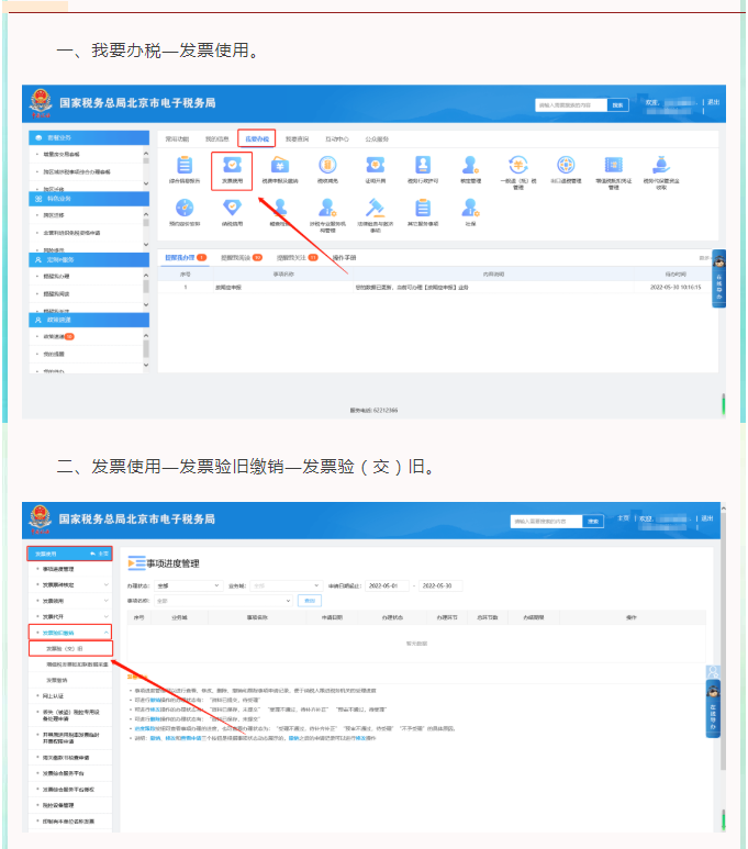 發票已經開完，但結存里仍顯示存在，如何處理？