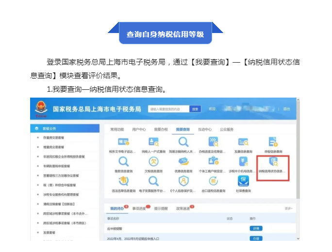 企業納稅信用等級怎么查？這份指引為您講清！