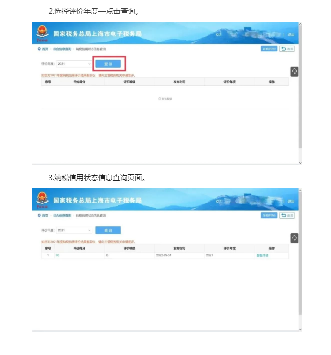 企業納稅信用等級怎么查？這份指引為您講清！