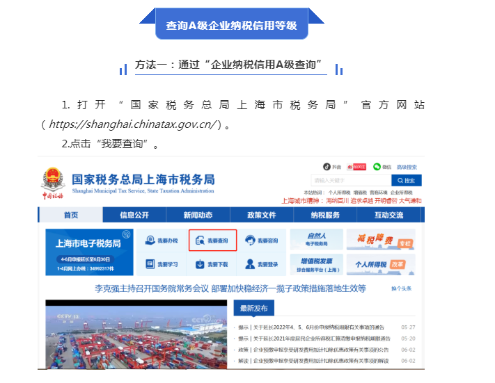 企業納稅信用等級怎么查？這份指引為您講清！