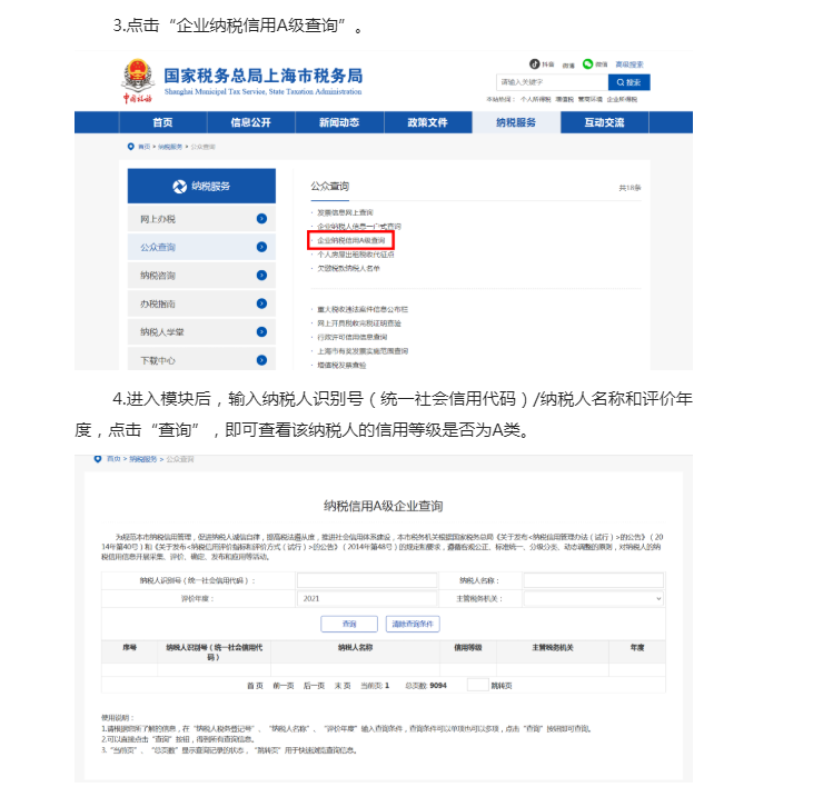 企業納稅信用等級怎么查？這份指引為您講清！
