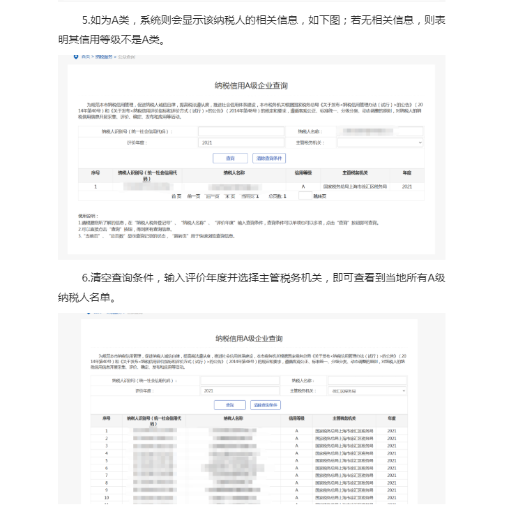 企業納稅信用等級怎么查？這份指引為您講清！
