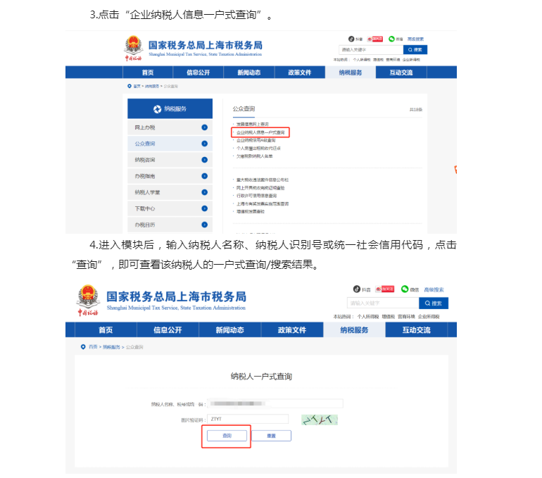 企業納稅信用等級怎么查？這份指引為您講清！