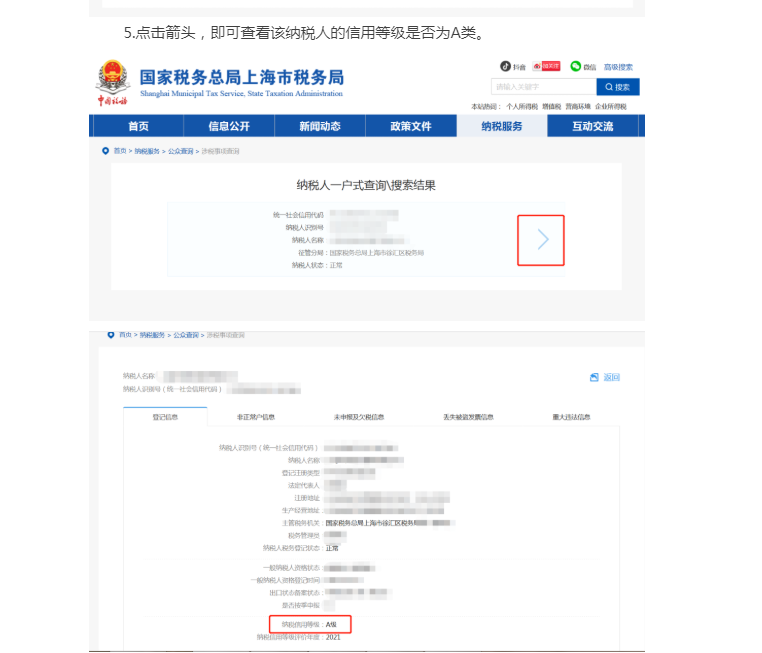 企業納稅信用等級怎么查？這份指引為您講清！