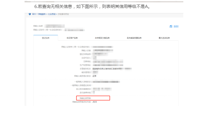 企業納稅信用等級怎么查？這份指引為您講清！