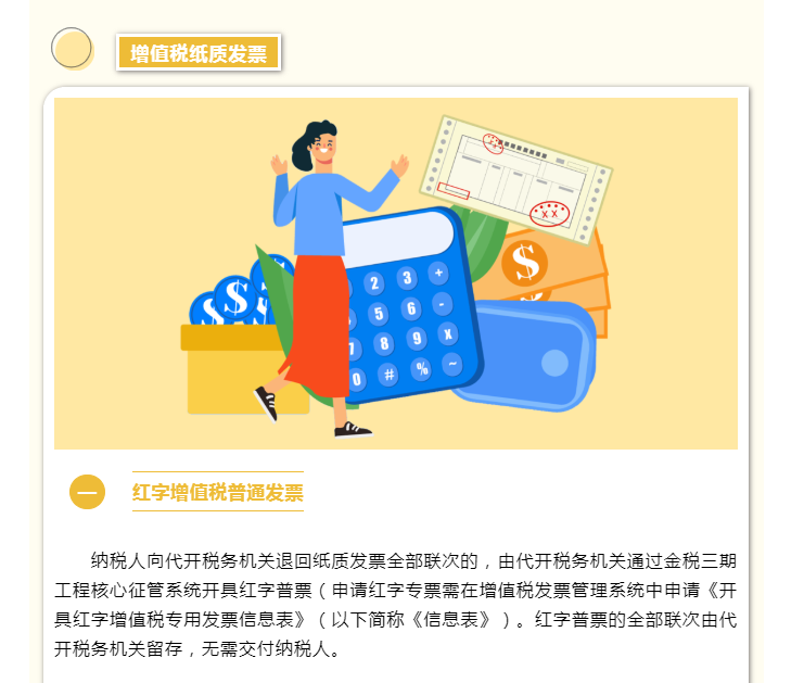 開具紅字發票是否需要收回發票全部聯次