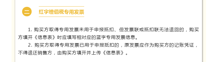 開具紅字發票是否需要收回發票全部聯次