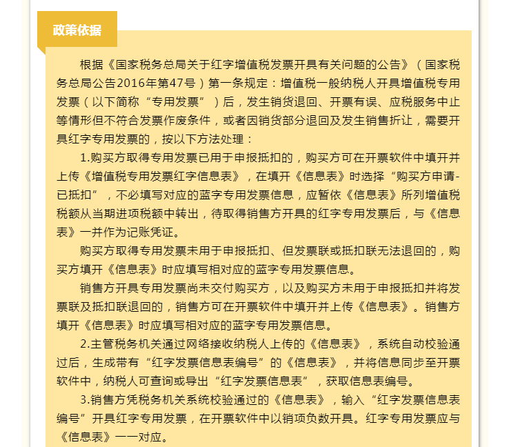 開具紅字發票是否需要收回發票全部聯次