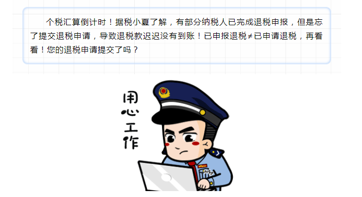 趕緊看過來，您的個稅匯算，可能尚未完成！