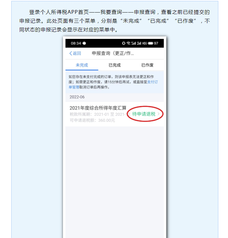 趕緊看過來，您的個稅匯算，可能尚未完成！